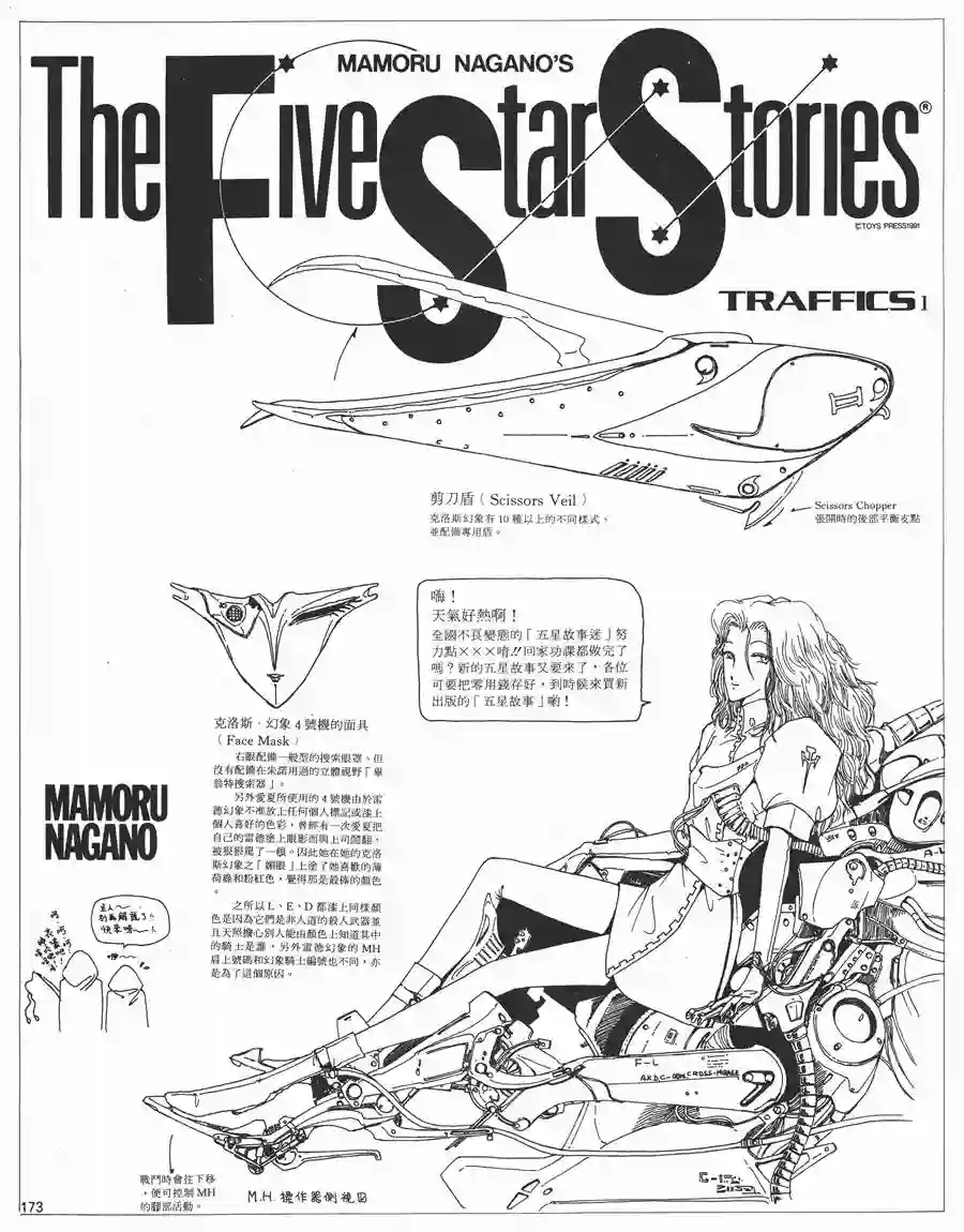 五星物语第05卷