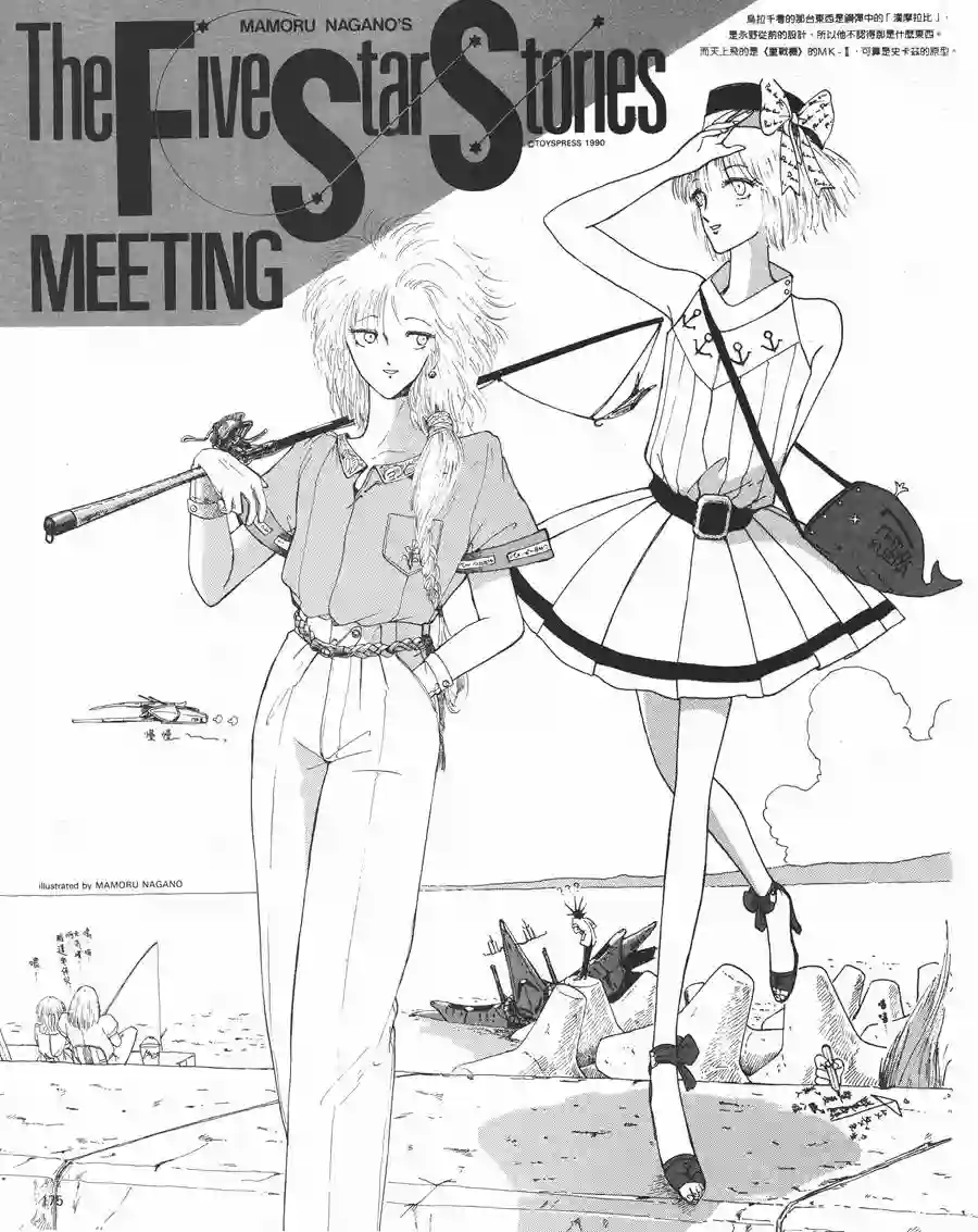 五星物语第05卷