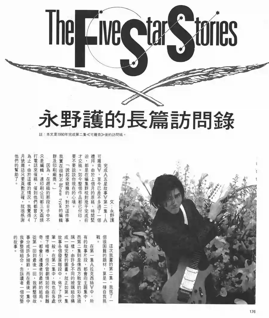 五星物语第05卷