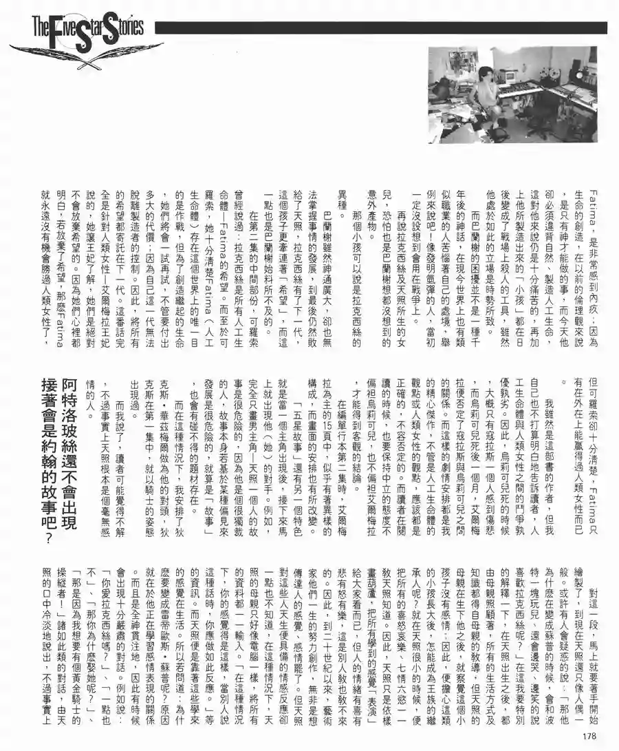 五星物语第05卷