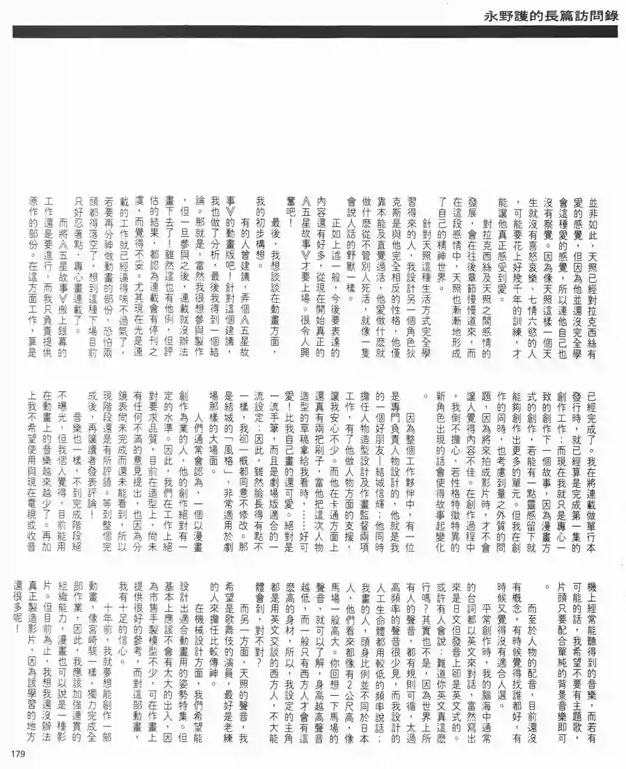 五星物语第05卷