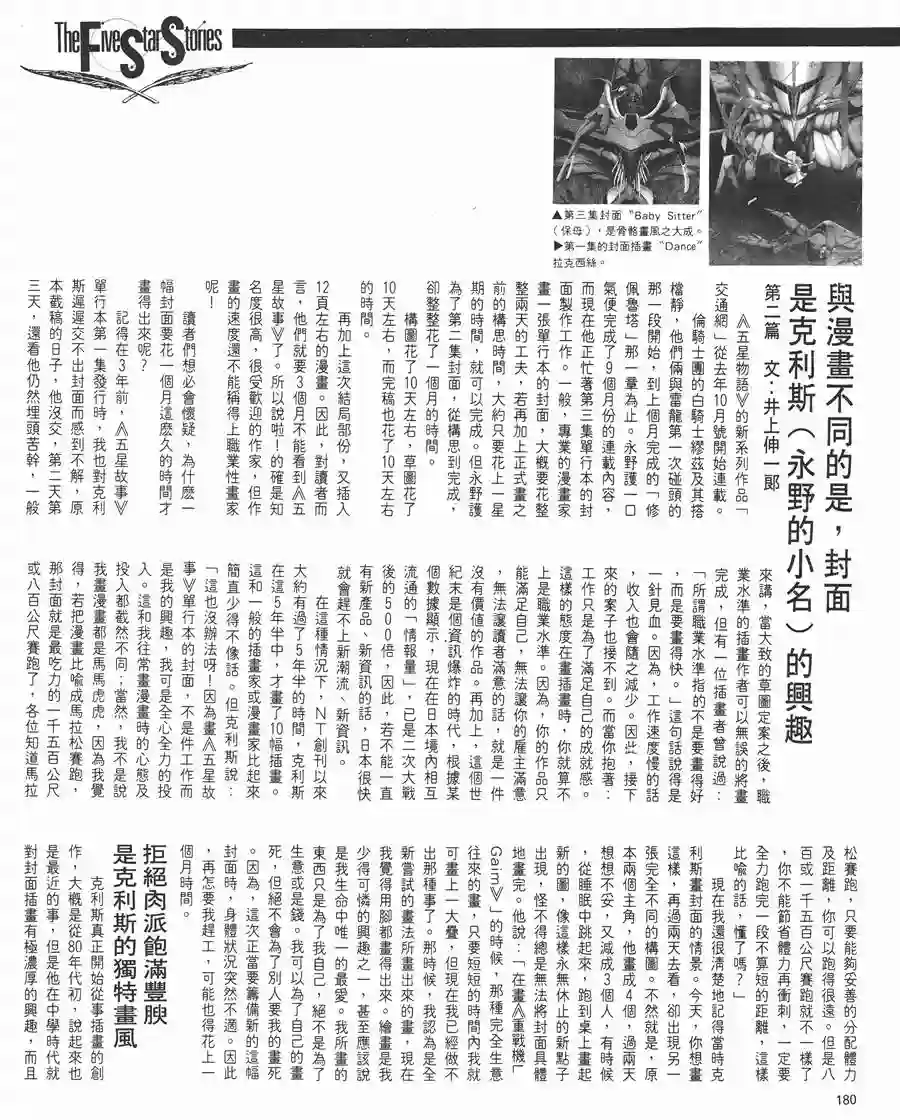 五星物语第05卷