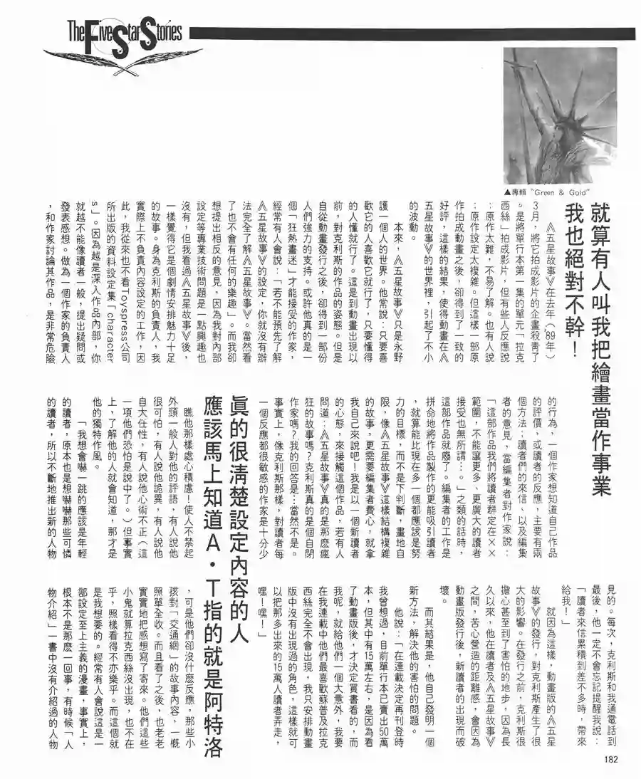 五星物语第05卷