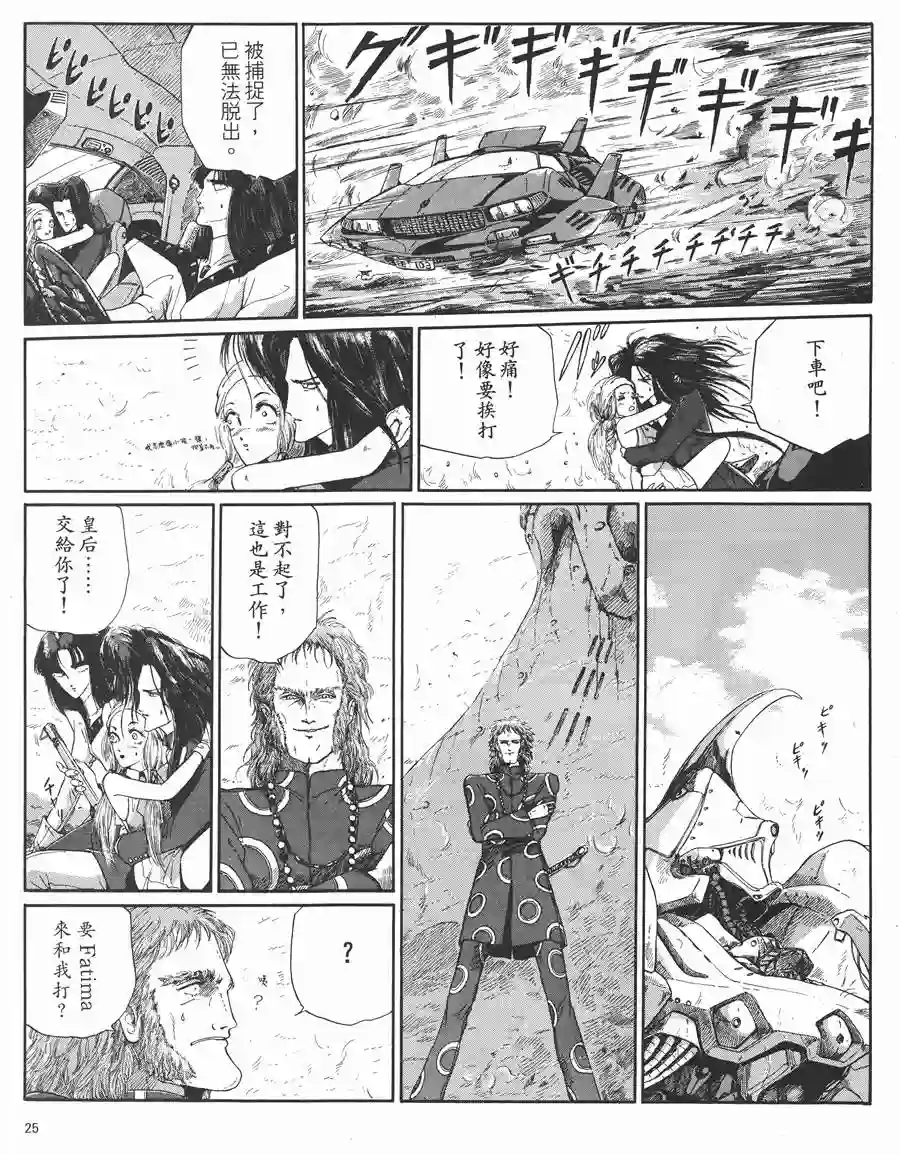 五星物语第05卷