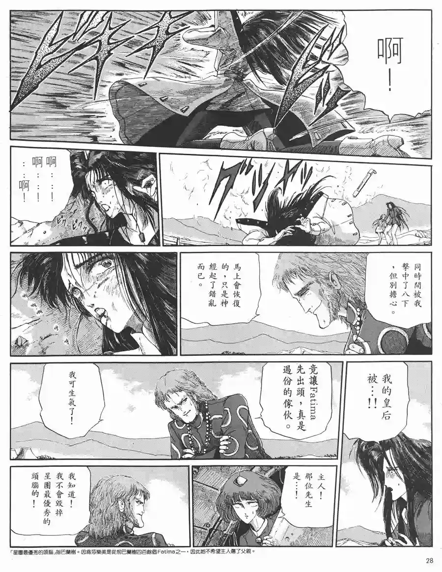 五星物语第05卷