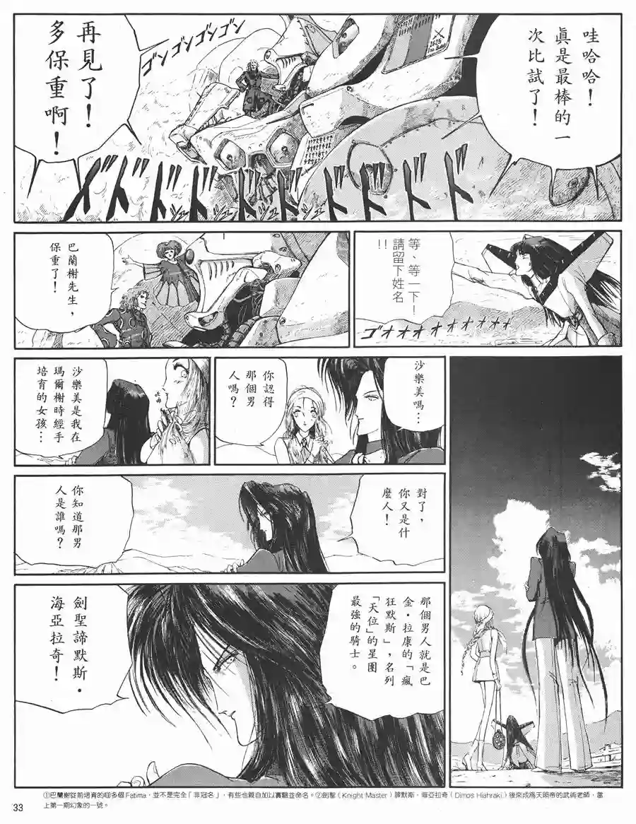 五星物语第05卷