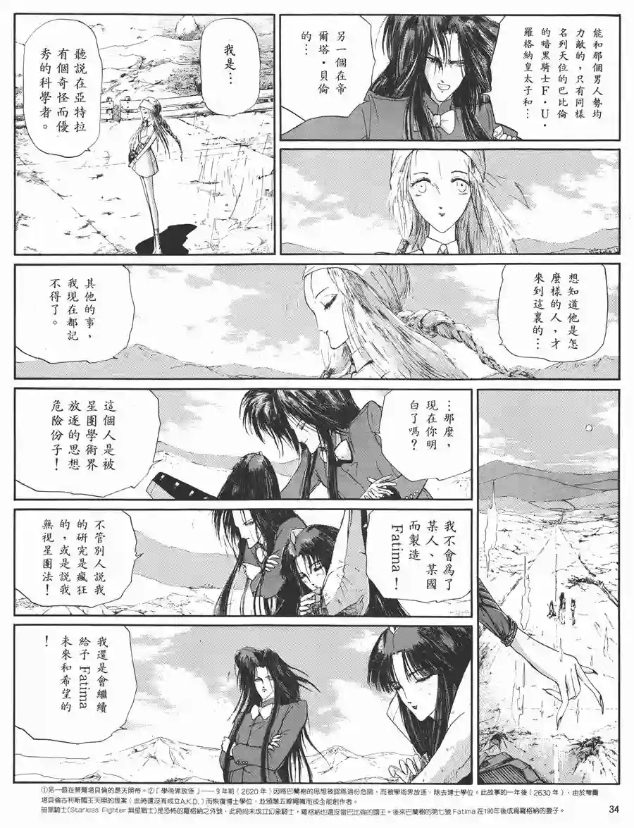 五星物语第05卷