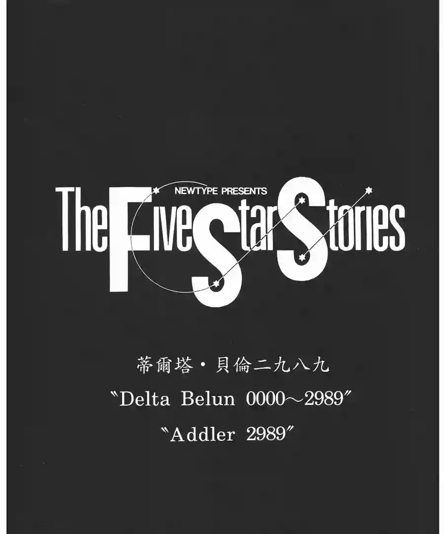 五星物语第05卷