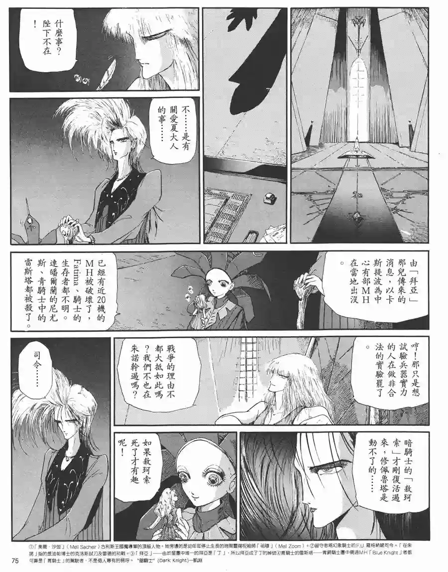 五星物语第05卷