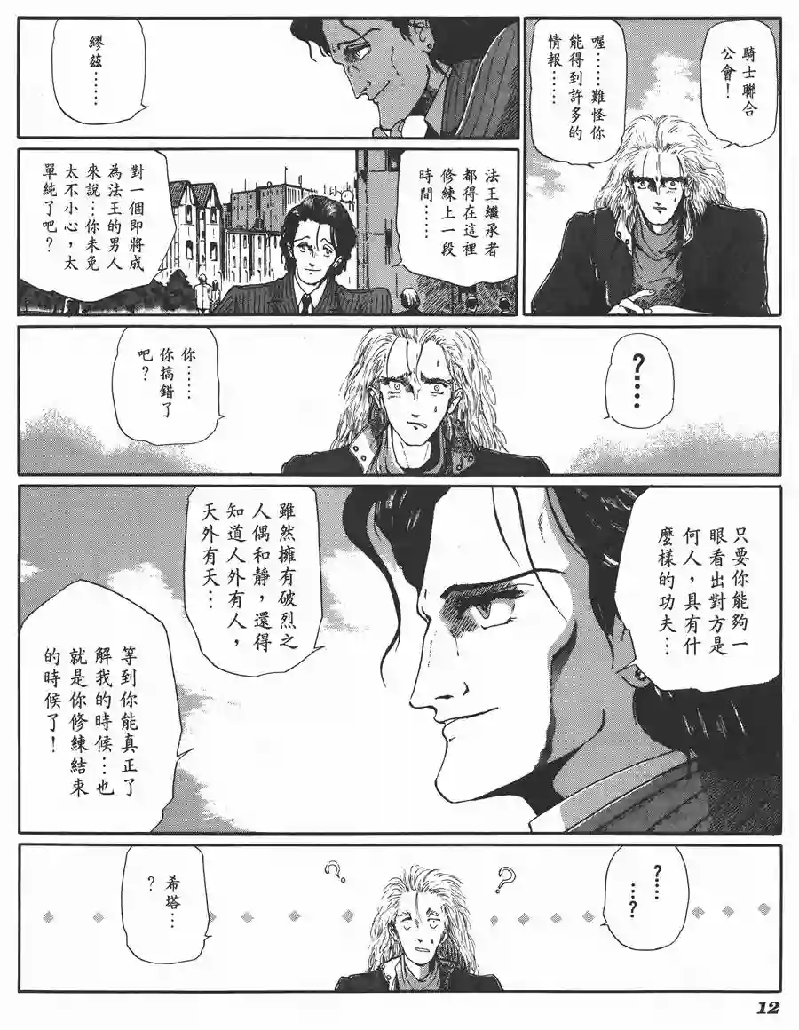五星物语第06卷