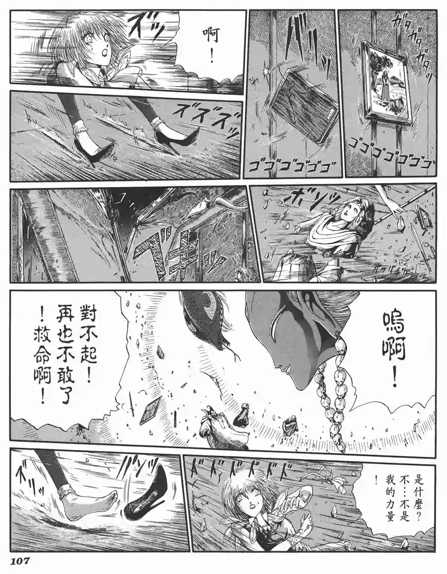五星物语第06卷