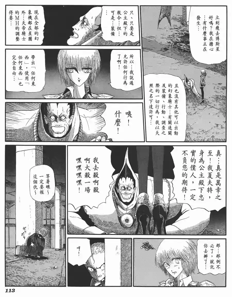 五星物语第06卷