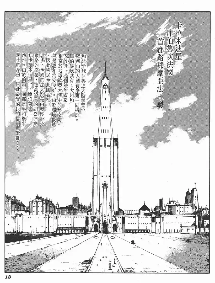 五星物语第06卷