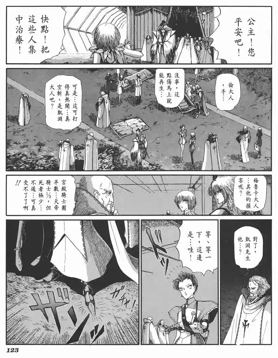 五星物语第06卷
