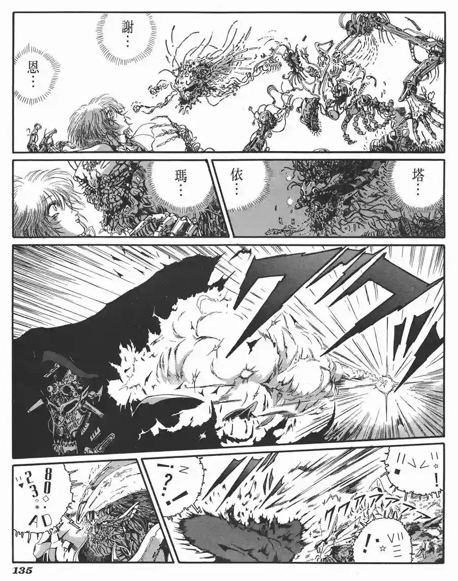 五星物语第06卷