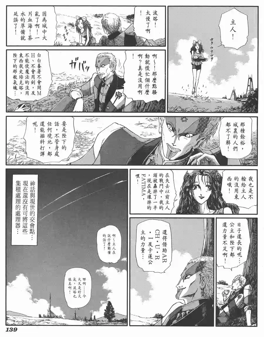 五星物语第06卷
