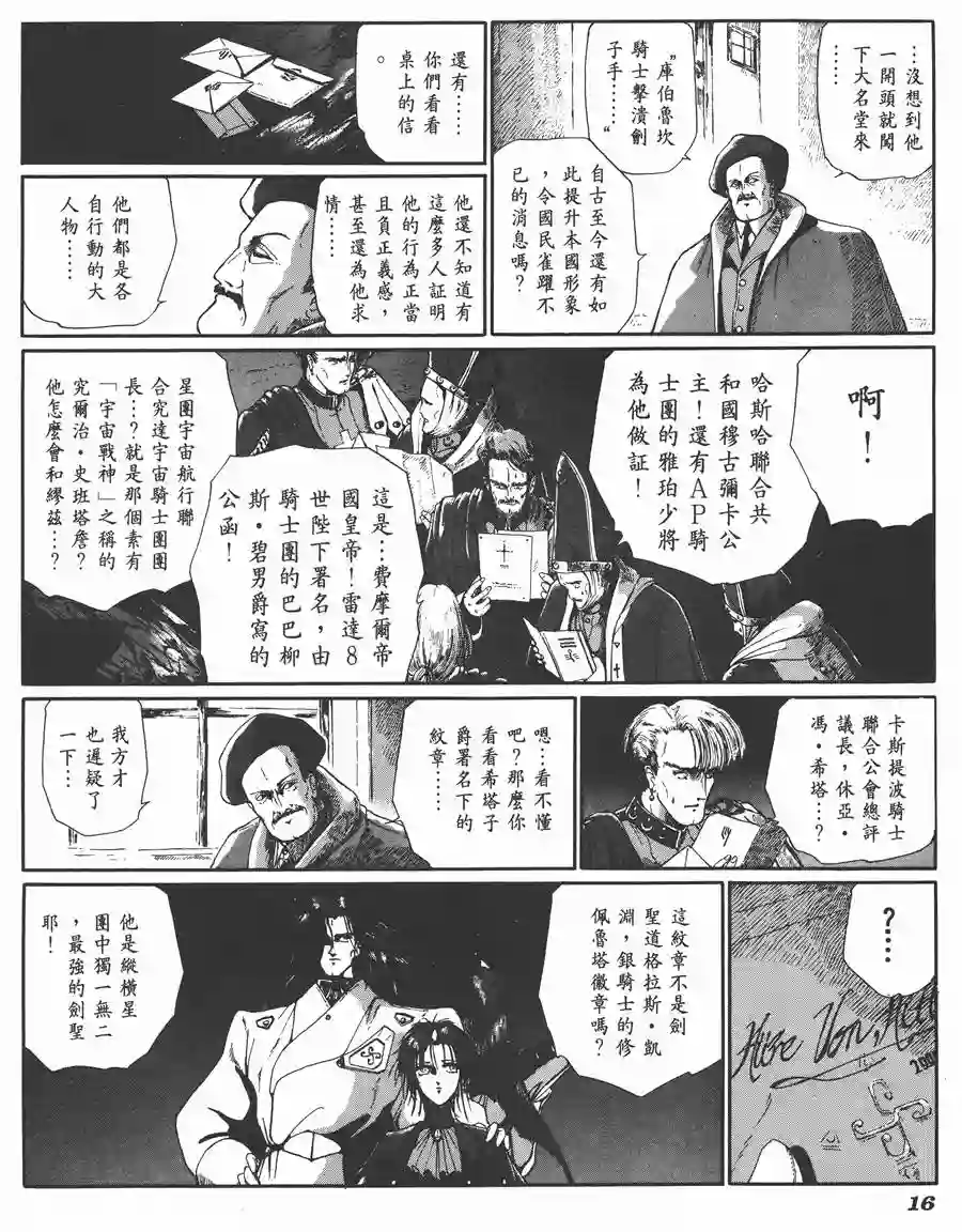 五星物语第06卷