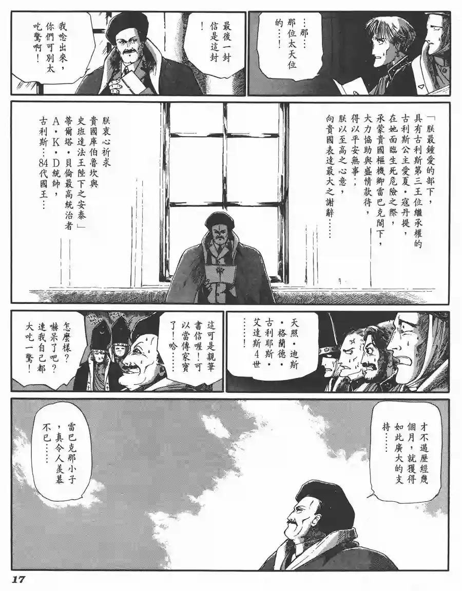 五星物语第06卷
