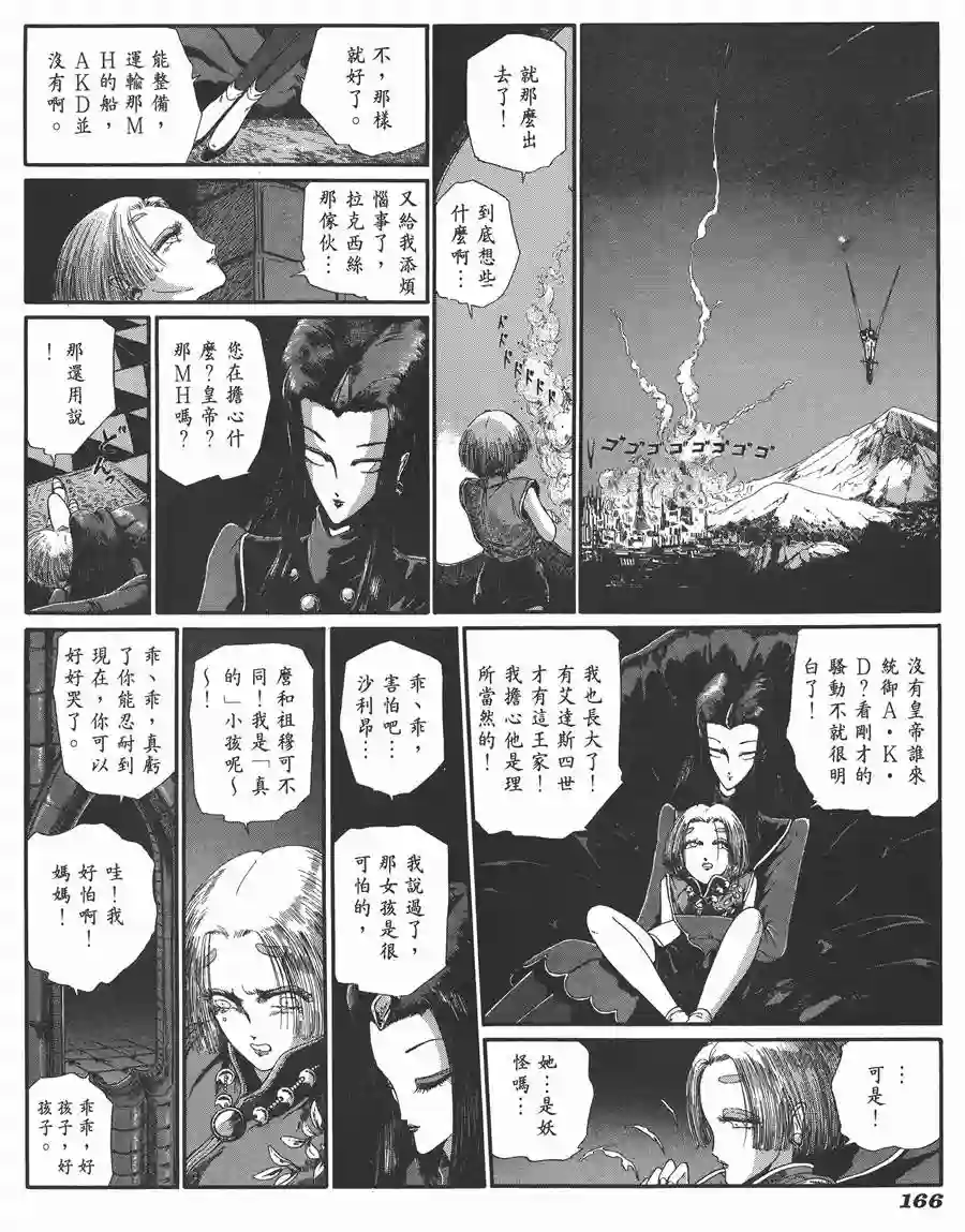 五星物语第06卷