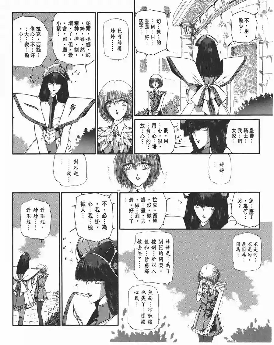 五星物语第06卷