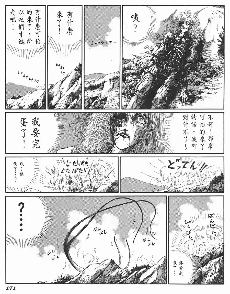 五星物语第06卷