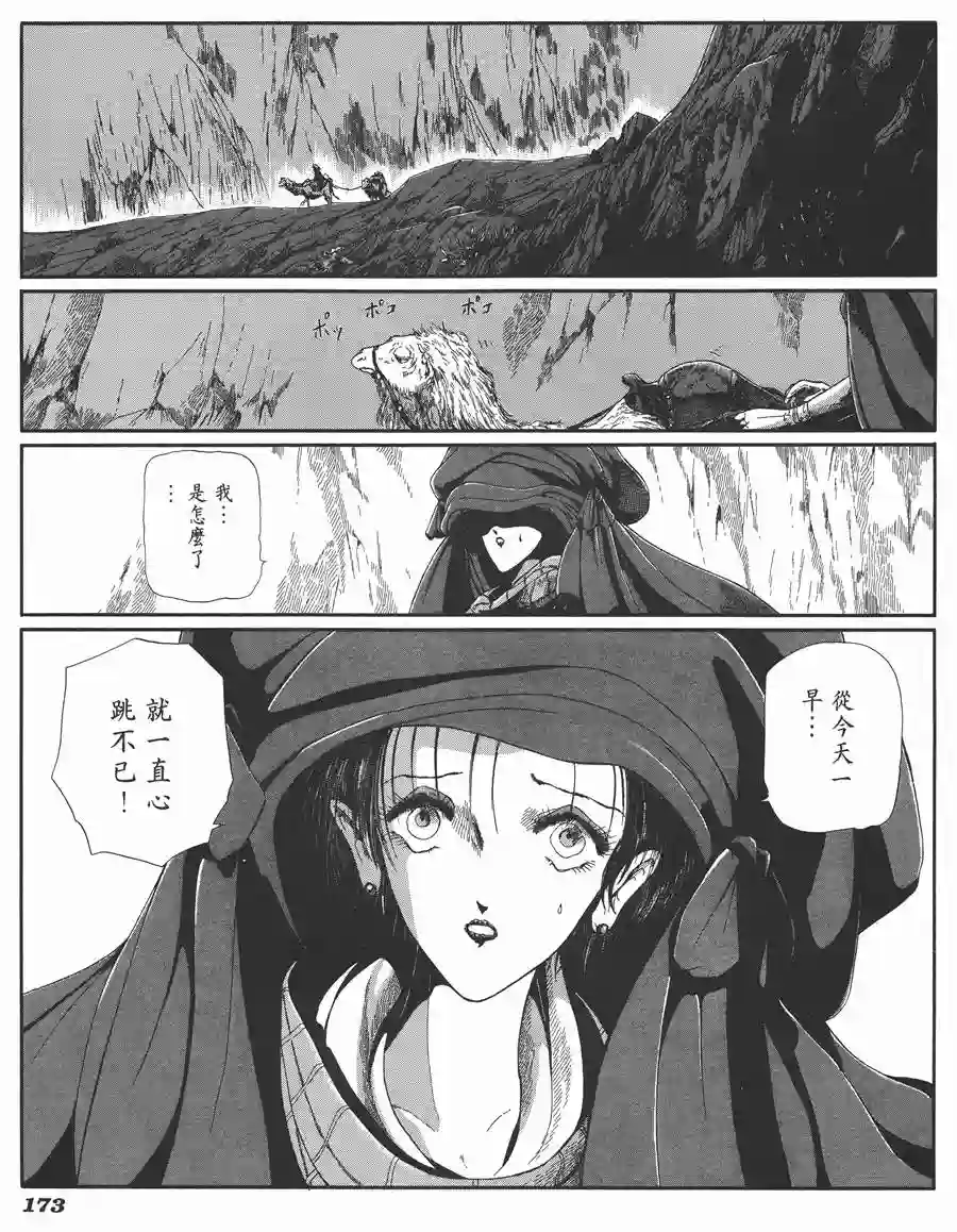 五星物语第06卷