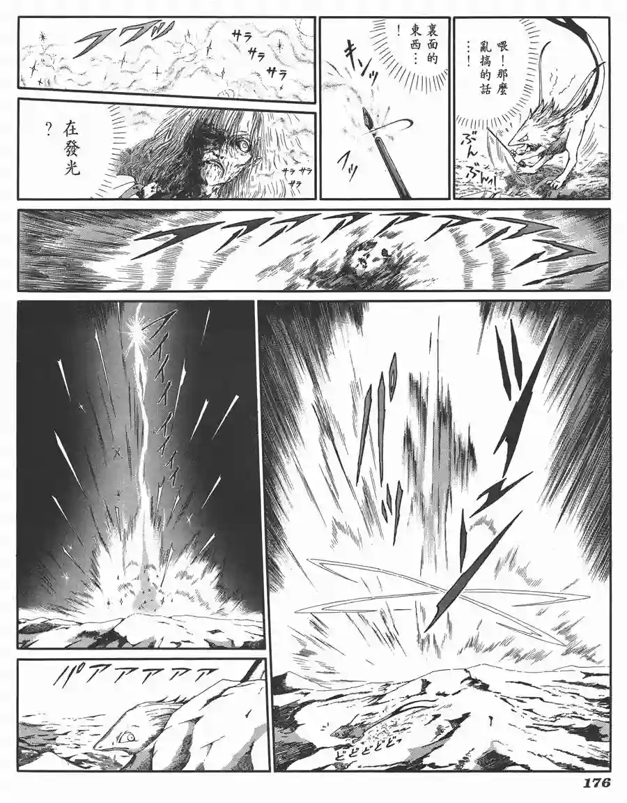 五星物语第06卷