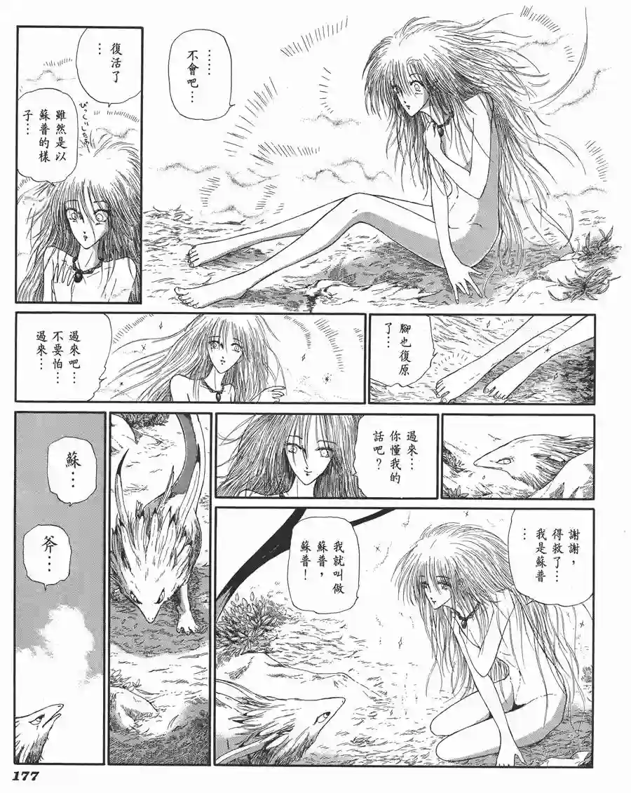 五星物语第06卷