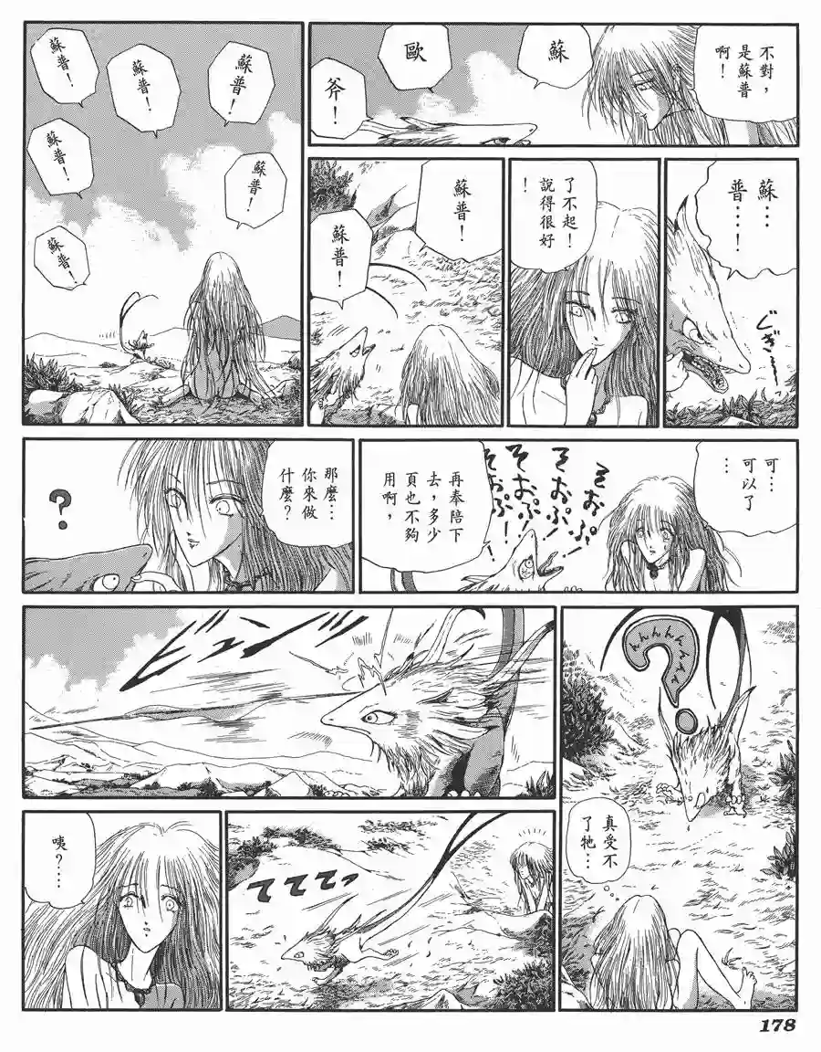 五星物语第06卷