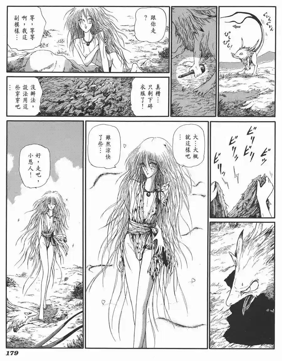 五星物语第06卷