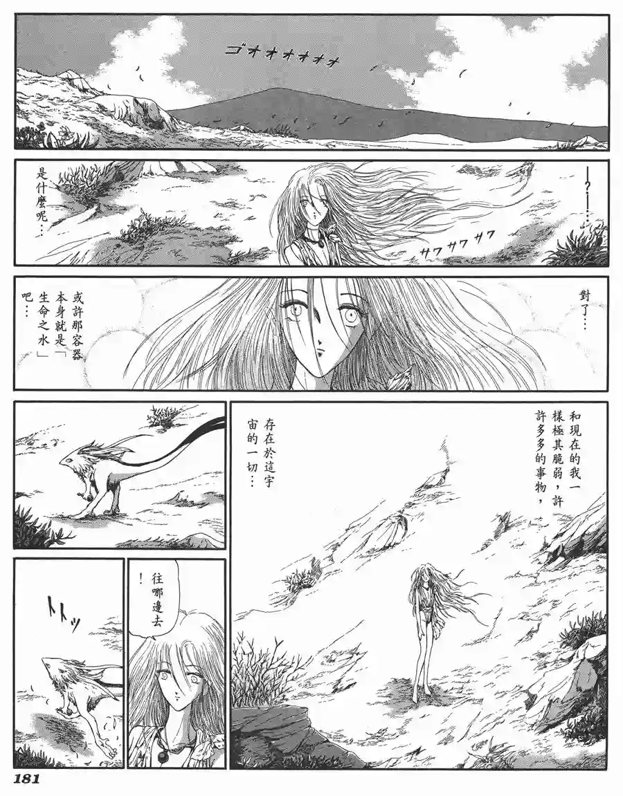 五星物语第06卷