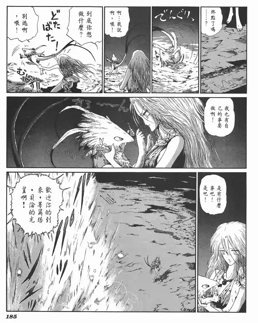 五星物语第06卷