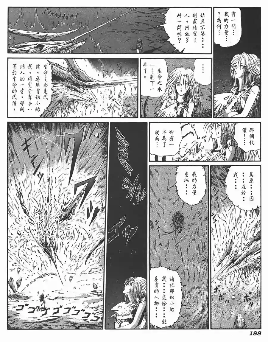 五星物语第06卷