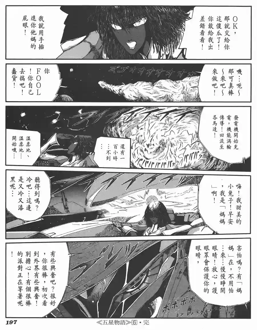 五星物语第06卷