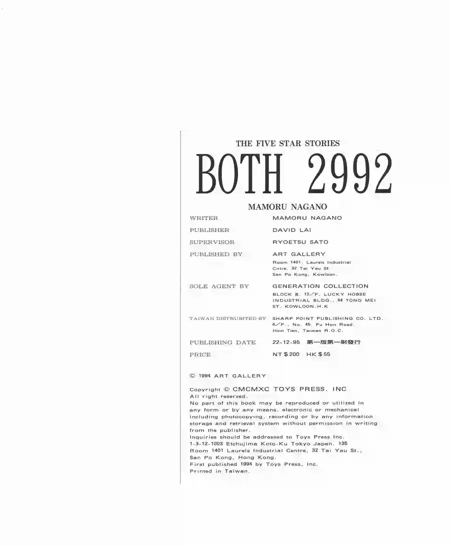 五星物语第06卷
