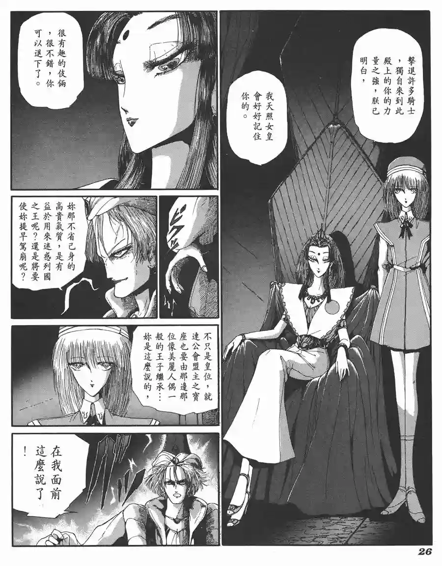 五星物语第06卷