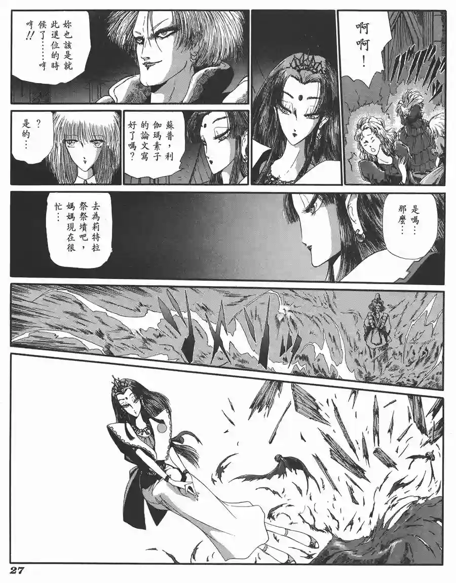 五星物语第06卷