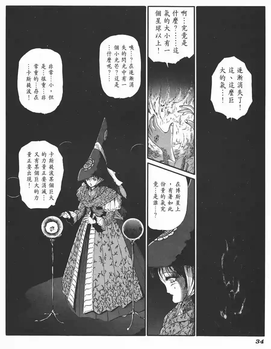 五星物语第06卷