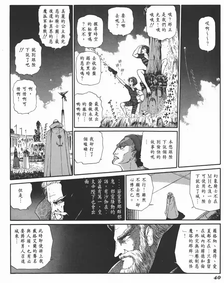 五星物语第06卷