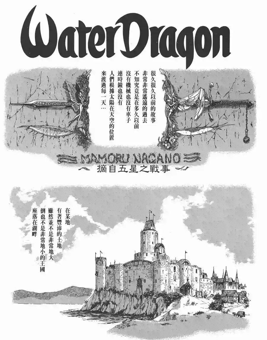 五星物语第06卷
