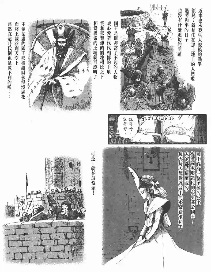 五星物语第06卷