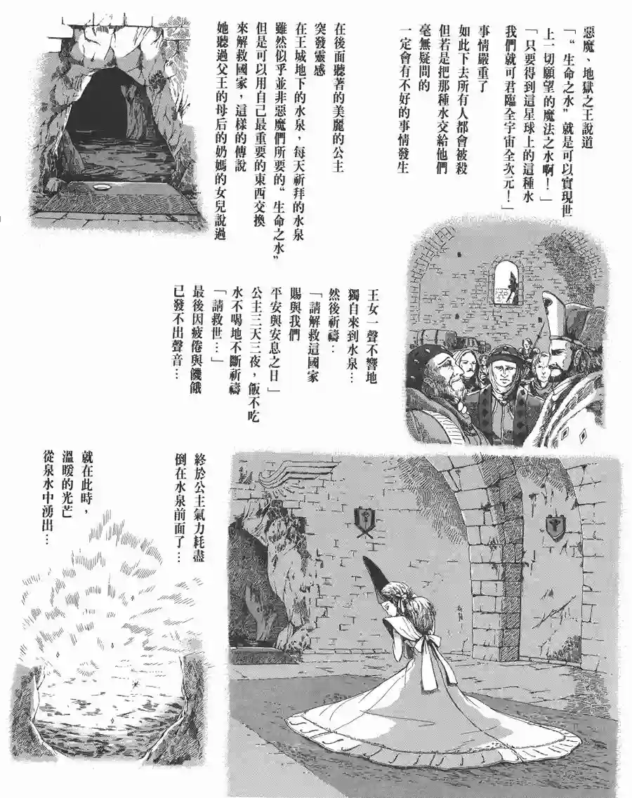 五星物语第06卷