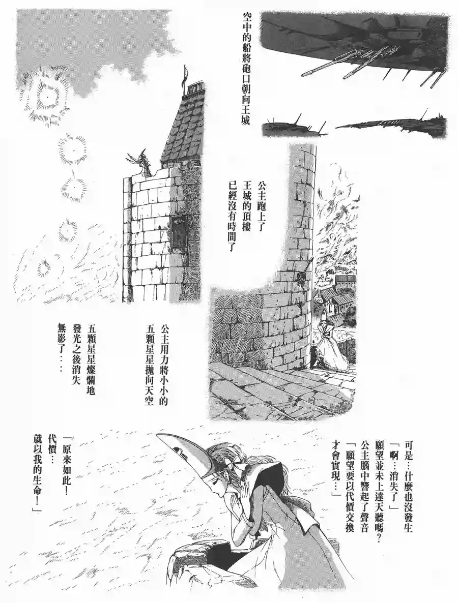 五星物语第06卷