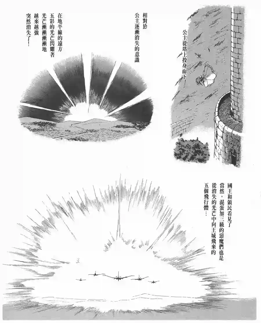 五星物语第06卷