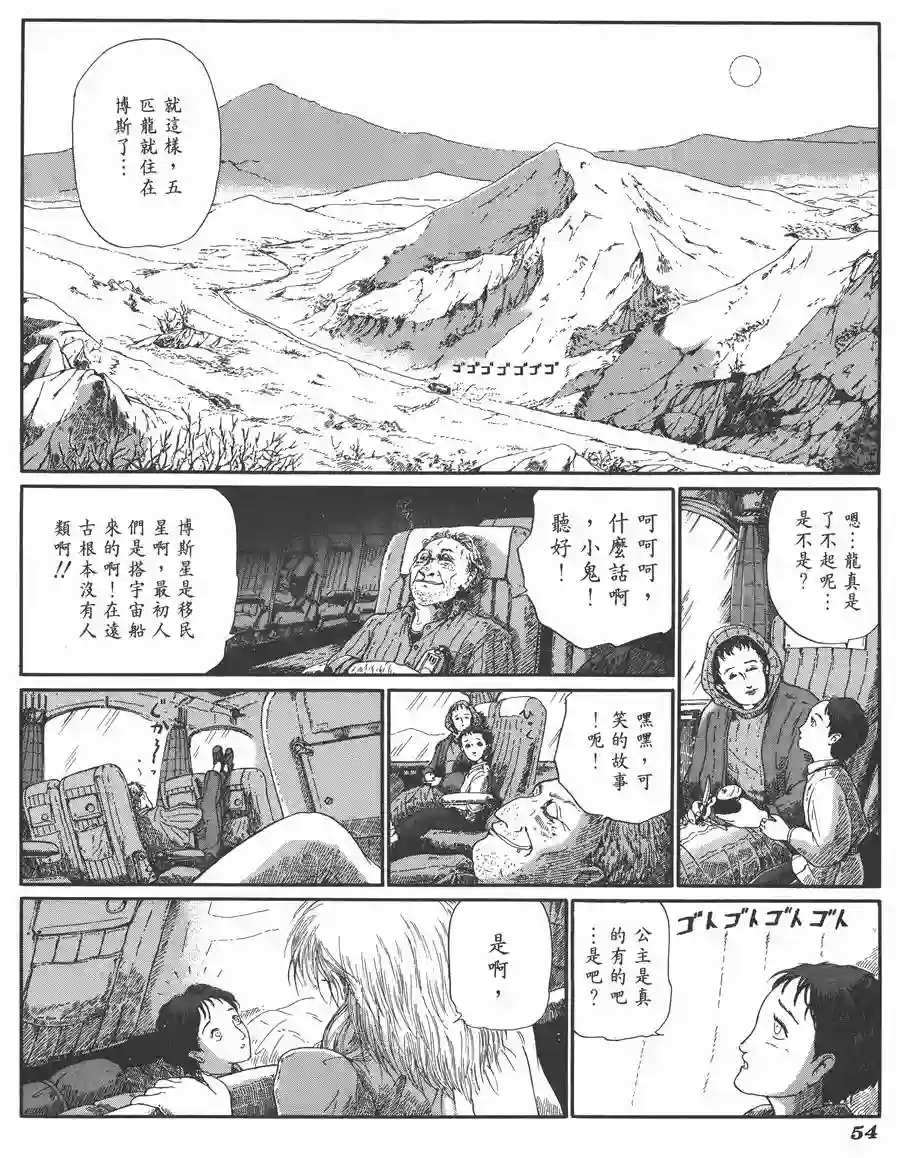 五星物语第06卷