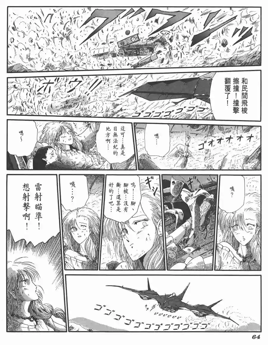 五星物语第06卷