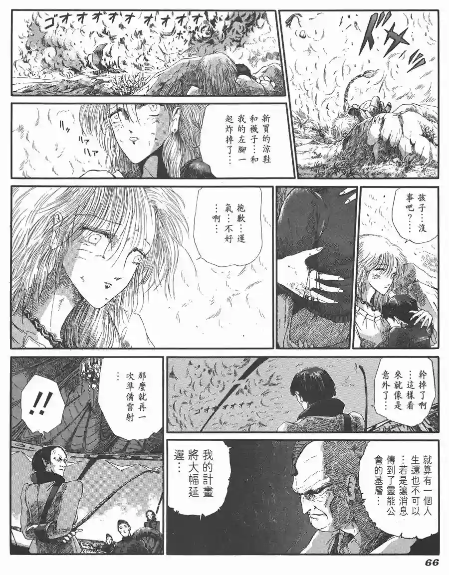 五星物语第06卷