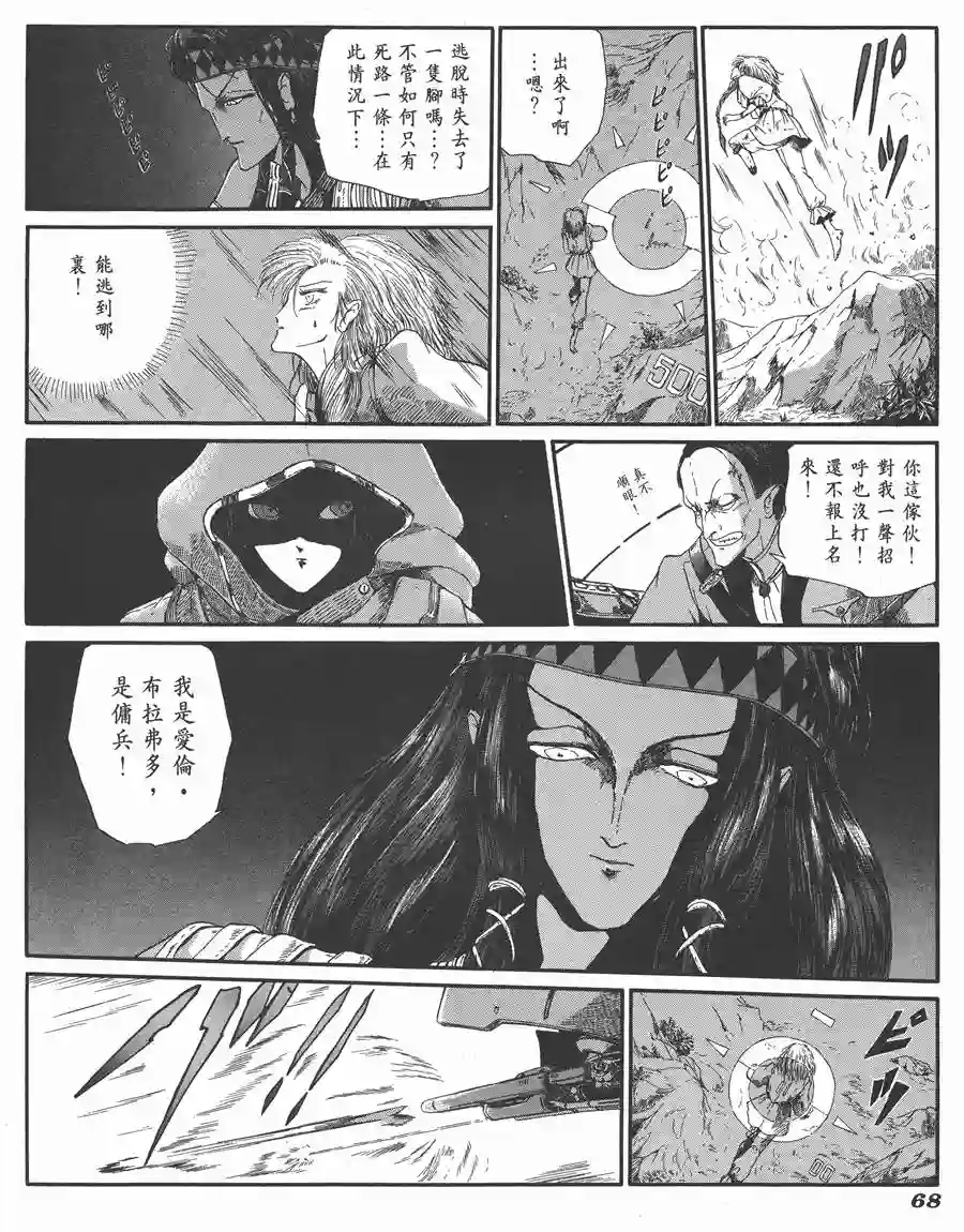 五星物语第06卷