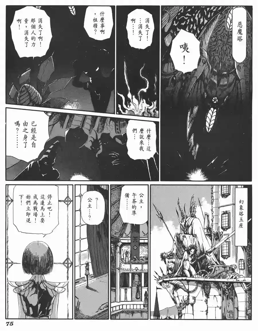 五星物语第06卷