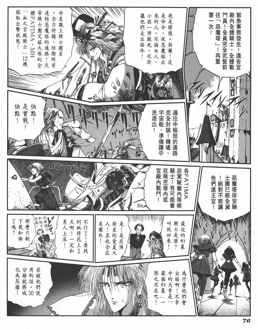 五星物语第06卷